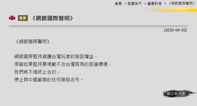 禁3650天！《劍俠三》玩家觸「武漢肺炎」禁忌　代理商永久關服