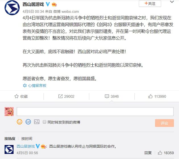 禁3650天！《劍俠三》玩家觸「武漢肺炎」禁忌　代理商永久關服