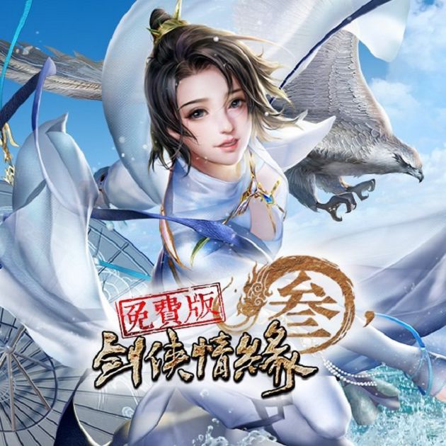 禁3650天！《劍俠三》玩家觸「武漢肺炎」禁忌　代理商永久關服