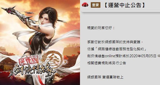 禁3650天！《劍俠三》玩家觸「武漢肺炎」禁忌　代理商永久關服