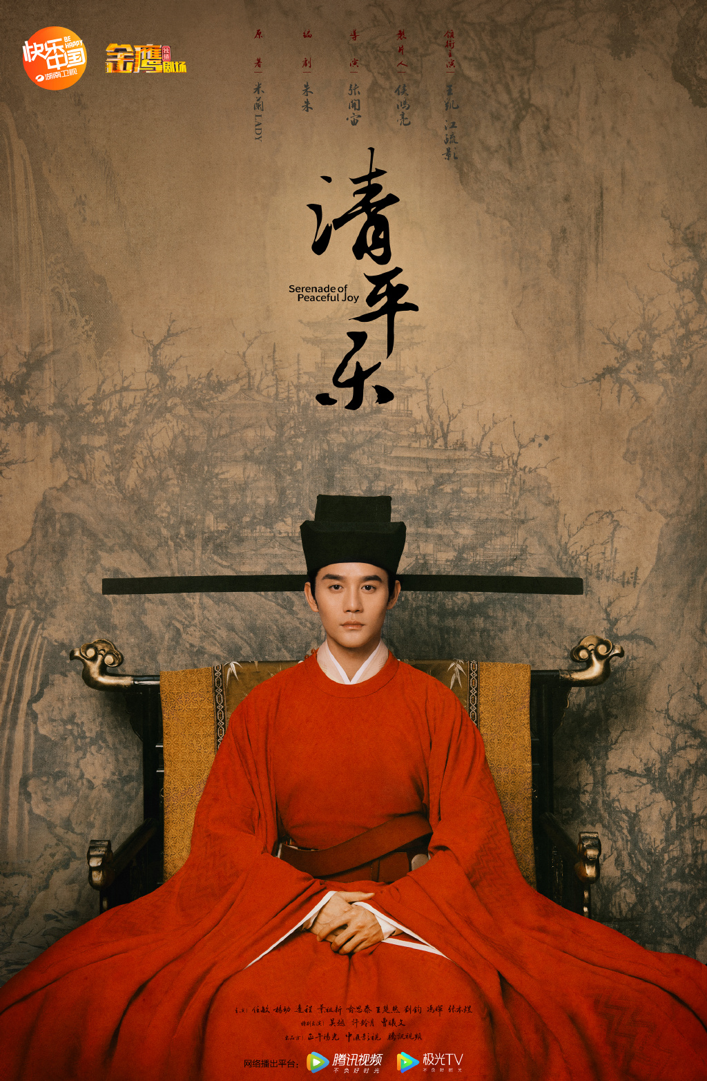 本來不叫《清平樂》!陸劇原名「踩禁忌」原因曝光 網傻眼:也太玻璃