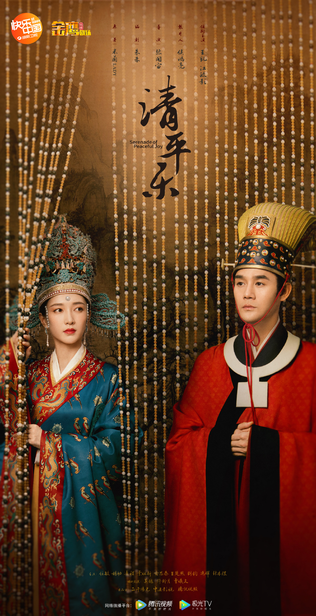 本來不叫《清平樂》!陸劇原名「踩禁忌」原因曝光 網傻眼:也太玻璃