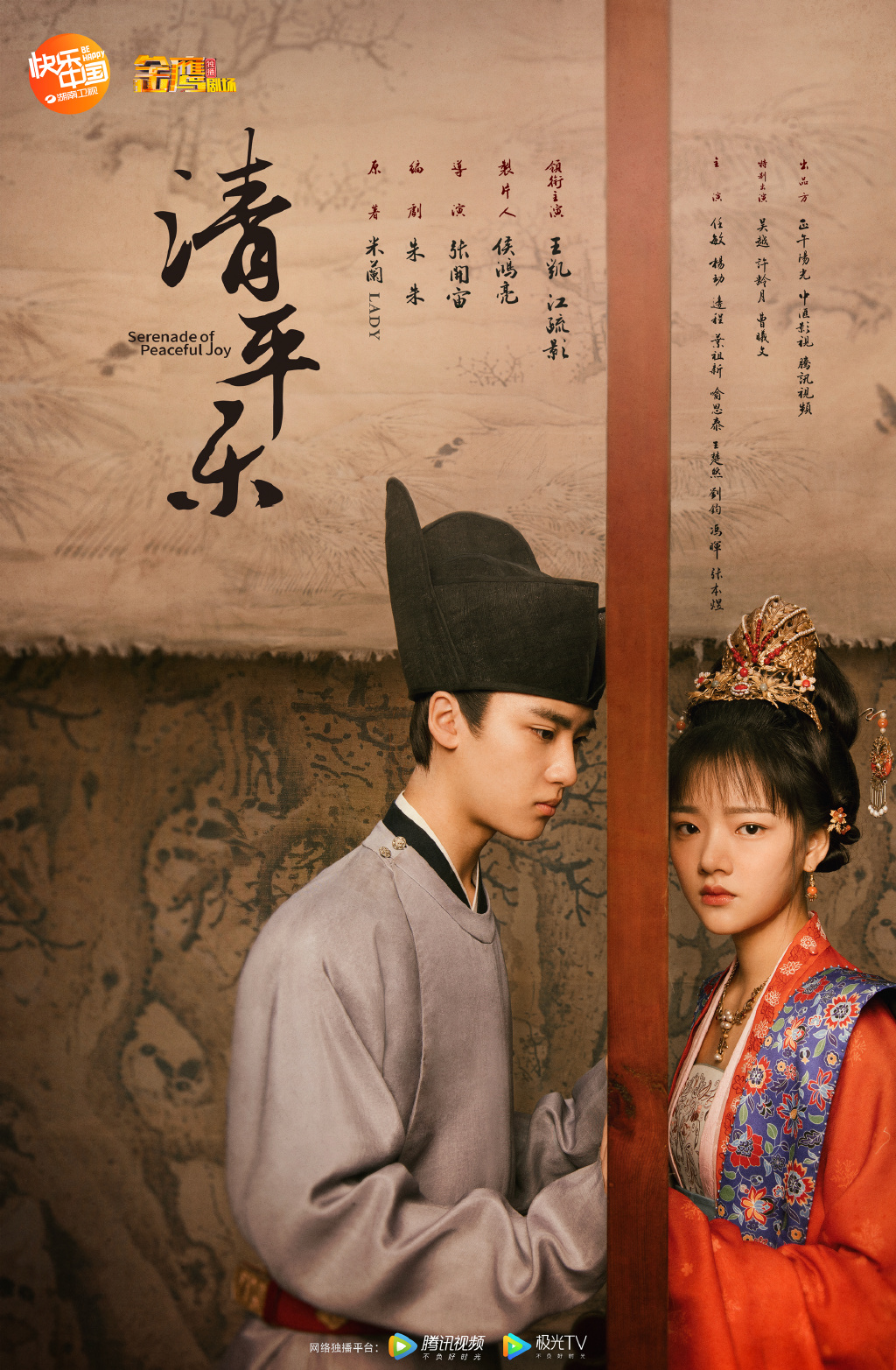 本來不叫《清平樂》!陸劇原名「踩禁忌」原因曝光 網傻眼:也太玻璃