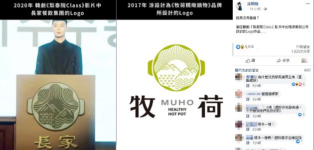 《梨泰院Class》爆抄襲台灣設計師!對比圖曝光 網全看傻:開吉了吧