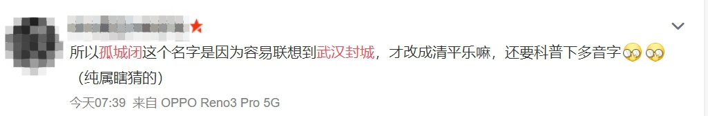 本來不叫《清平樂》!陸劇原名「踩禁忌」原因曝光 網傻眼:也太玻璃