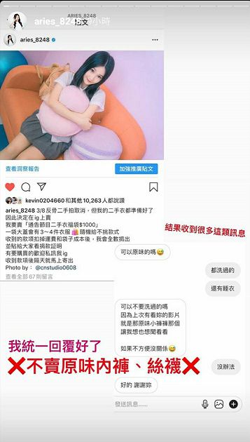 要沒洗過的內內！艾瑞絲賣二手衣狂遇「原味買家」　IG洩真實心聲