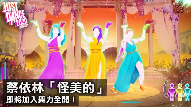 防疫福利!《舞力全開2020》免費暢跳30天 五百首歌在家跳不完