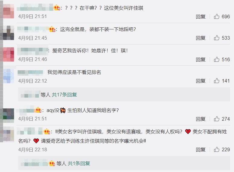 不配有姓名?《青春有你2》許佳琪「被消失」 網掀「黑幕」論戰