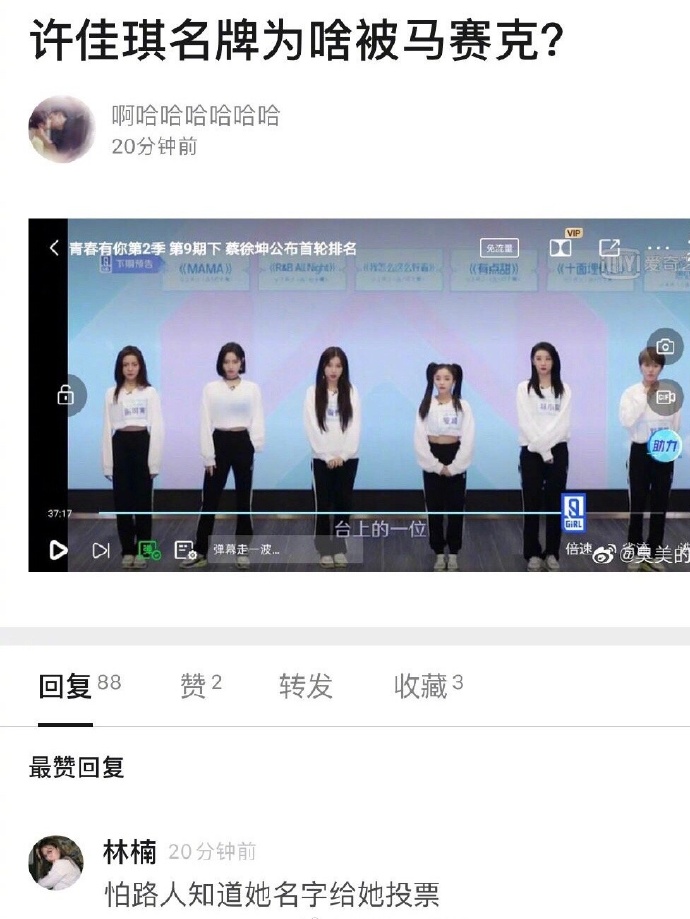 不配有姓名?《青春有你2》許佳琪「被消失」 網掀「黑幕」論戰