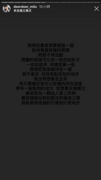 五年情斷！一隻阿圓分手米鹿「發文護前任」：他是個很棒的人