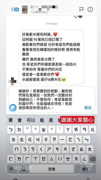 五年情斷！一隻阿圓分手米鹿「發文護前任」：他是個很棒的人