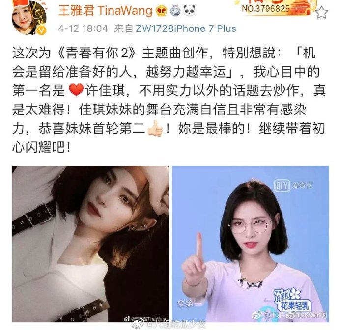 不靠話題炒作！《青春有你2》作詞人「讚許佳琪」掀論戰：暗示虞書欣？