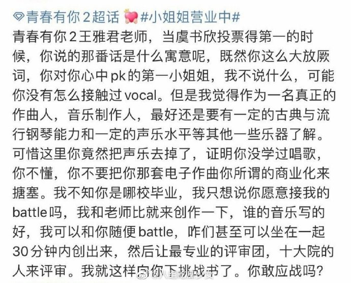 不靠話題炒作！《青春有你2》作詞人「讚許佳琪」掀論戰：暗示虞書欣？