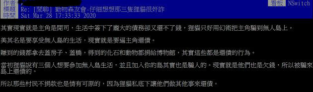 真的好玩嗎?《動物森友會》暗藏「內幕」 網揭遊戲黑暗面!