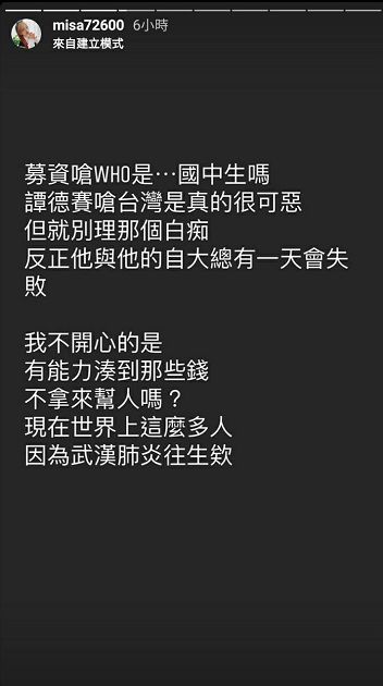 是國中生？米砂怒批「募資嗆人」無用：有能力湊錢，不拿來幫人
