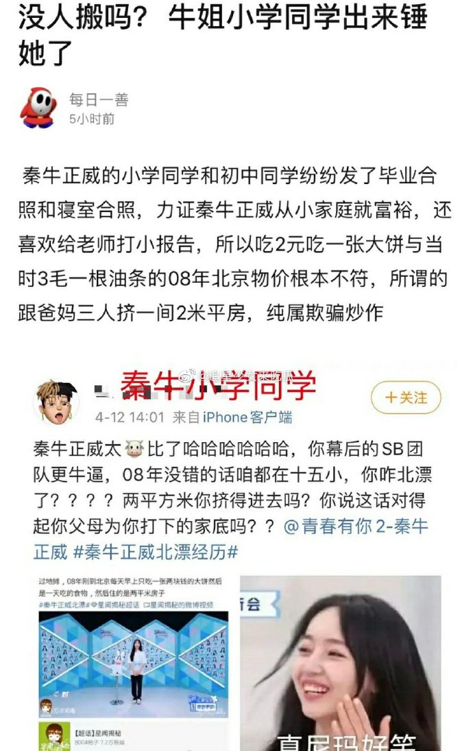 恩愛青澀照流出！《青春有你2》練習生「賣慘遭打臉」：裝什麼裝！