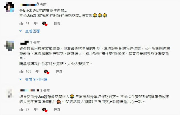 三原Japan「女網友家」18禁話題聊一晚 對方驚回 :我很舒服