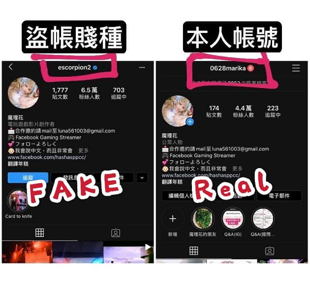 國外藍勾勾狂偷帳號！實況主「正牌IG慘被鎖」　受害者不只一人！