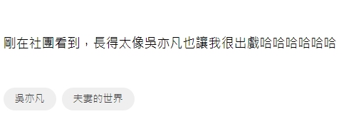 女版吳亦凡?撞臉神仙級「地表最強小三」 網呼:真的秒出戲