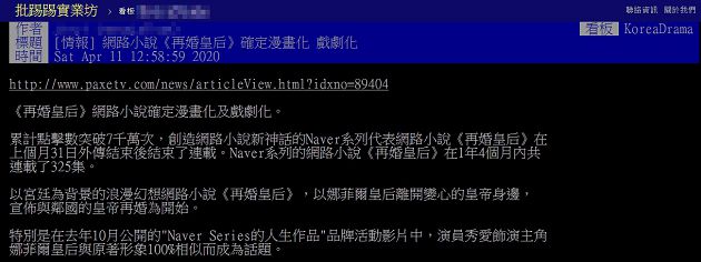 離婚可以，但我也要再婚！大尺度漫畫《再婚皇后》翻拍韓劇：選角成熱議