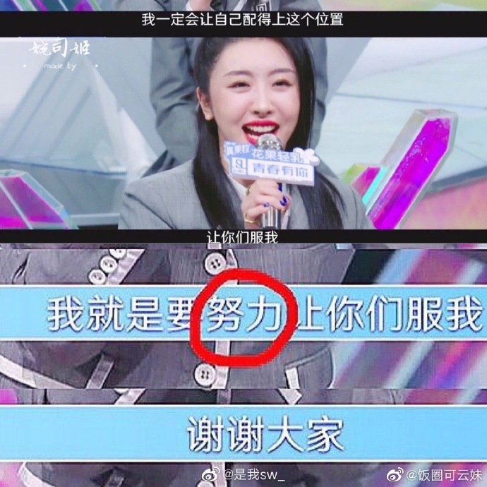 《青春有你2》練習生DISS隊友被罵爆！網翻真相全怒了：憑什麼？