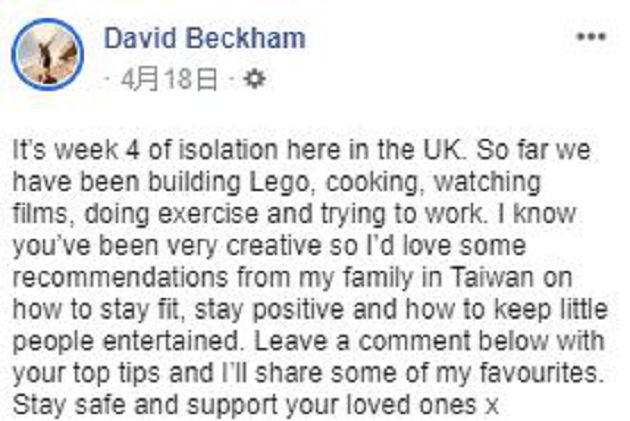 武漢肺炎燒不停!貝克漢點名「台灣」:要如何保持正能量?