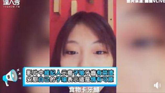 周子瑜素顏直播！20分鐘後「驚見牙齒卡菜渣」：都沒人跟我說