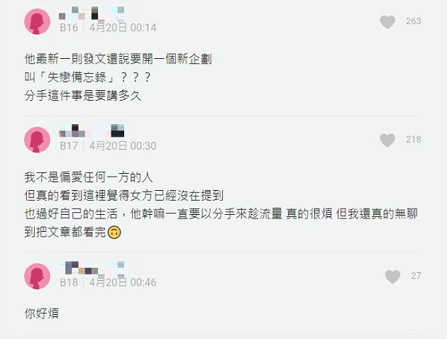 分手風暴延燒!米鹿遭批「蹭熱度」 Dcard掀論戰:真的很煩