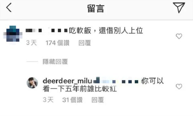 分手風暴延燒!米鹿遭批「蹭熱度」 Dcard掀論戰:真的很煩