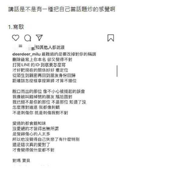 分手風暴延燒!米鹿遭批「蹭熱度」 Dcard掀論戰:真的很煩