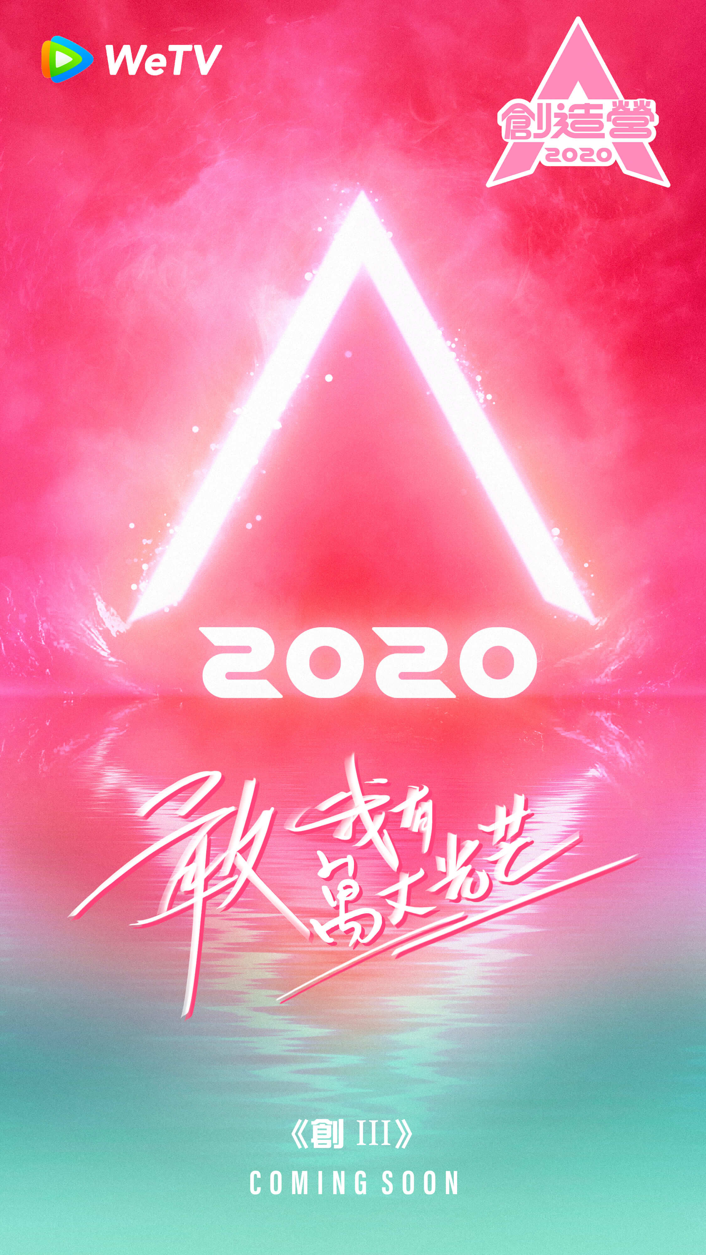 《創造營2020》播出時間曝光!黃子韜認了:不到14天!