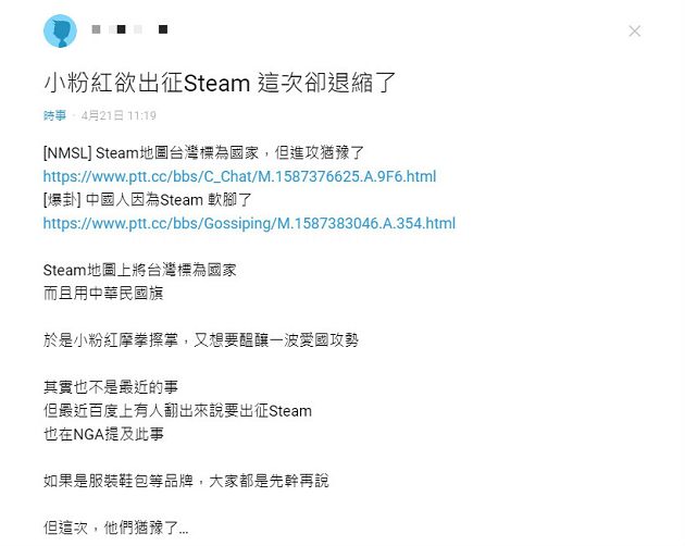 驚見粉紅內鬨？「Steam」觸禁忌慘遭出征　粉絲爆氣：別亂搞！
