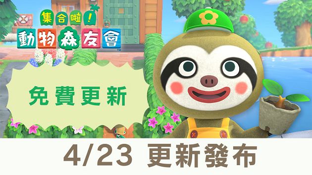 4/23改版!《動物森友會》「七大更新」曝光 神秘商人驚喜登島