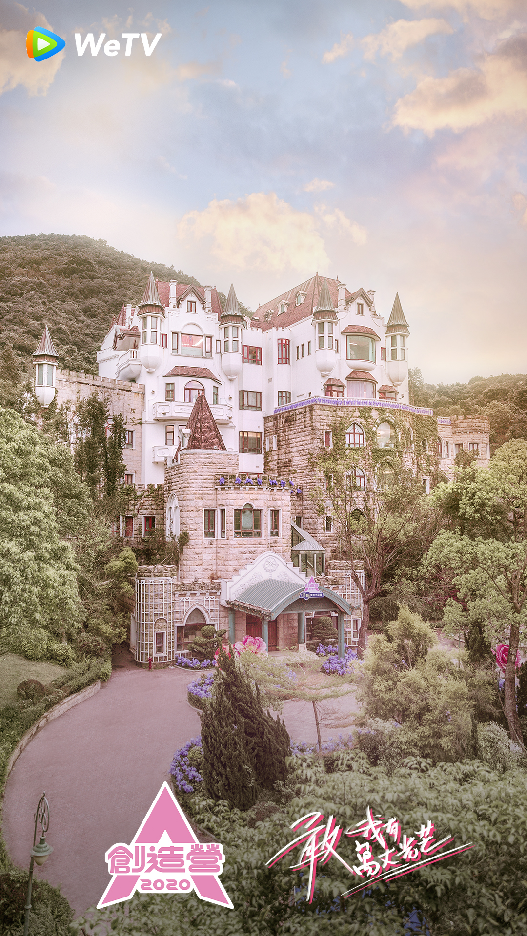 《創造營2020》宿舍超狂!「童話外型曝光」網全嚇歪:居然是城堡...