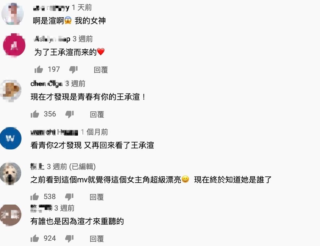 《青春有你2》台灣萌妹「王承渲」曾合作屁孩!MV激增千讚:女主角選對了