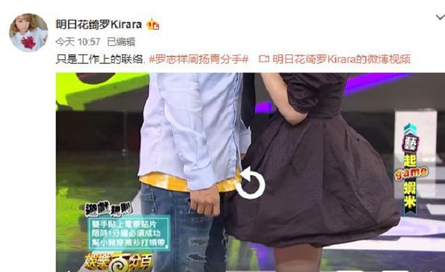 曾和羅志祥貼身接觸！明日花綺羅PO影片澄清：只是工作關係