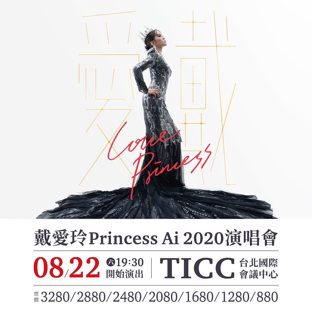 等了18年！戴愛玲「首場大型個唱」遇新冠肺炎　延期時間曝光