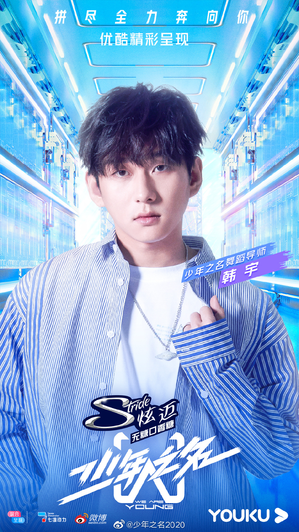 《少年之名》逆天陣容曝光!程瀟再當導師 網曝《新說唱》人氣女選手加盟!