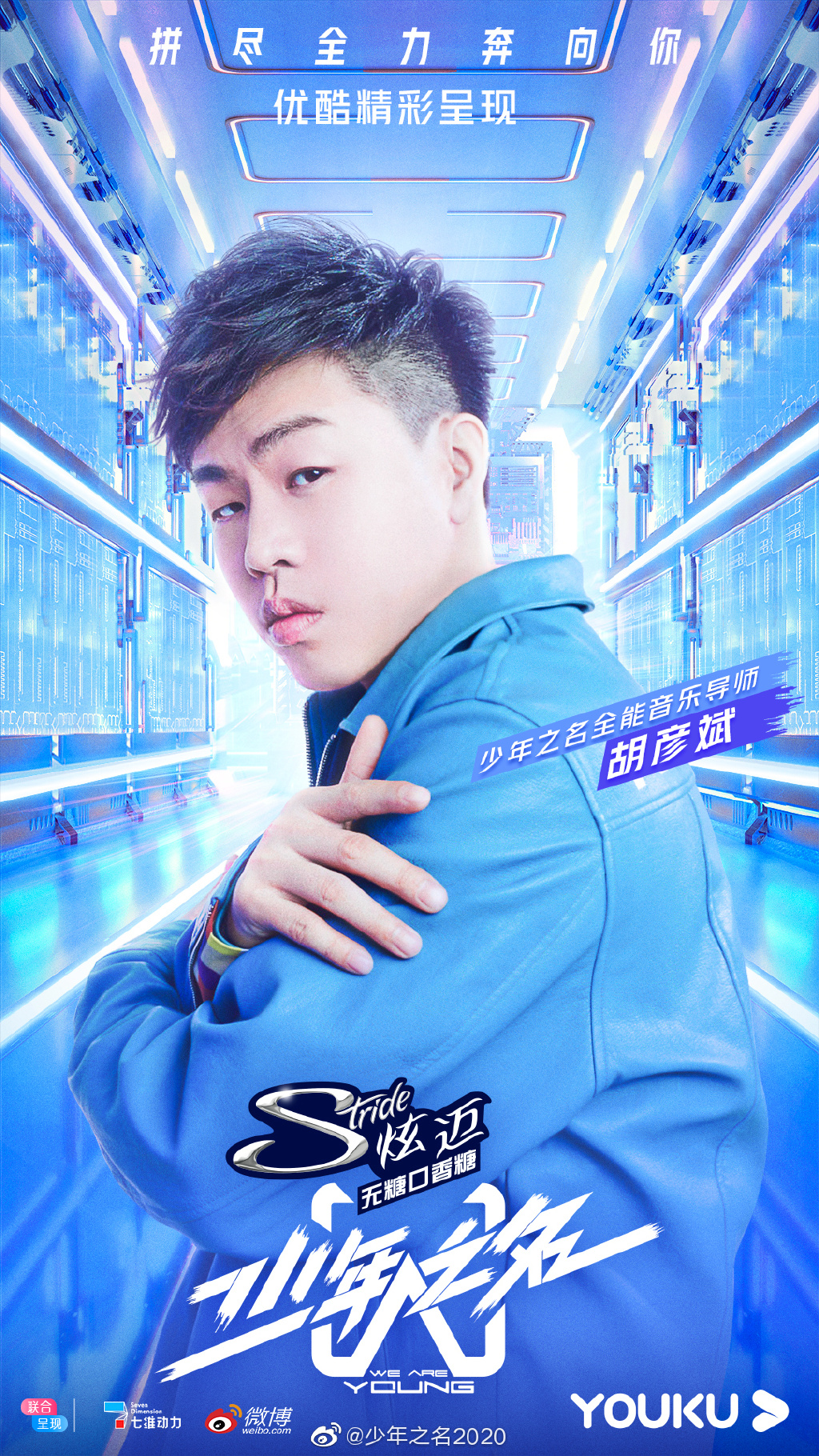 《少年之名》逆天陣容曝光!程瀟再當導師 網曝《新說唱》人氣女選手加盟!