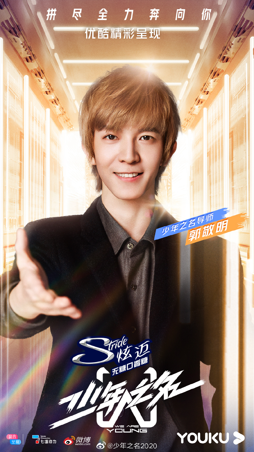 《少年之名》逆天陣容曝光!程瀟再當導師 網曝《新說唱》人氣女選手加盟!