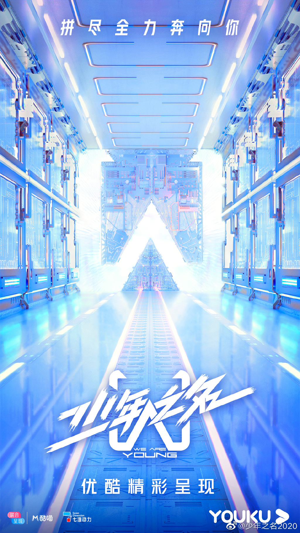 《少年之名》逆天陣容曝光!程瀟再當導師 網曝《新說唱》人氣女選手加盟!