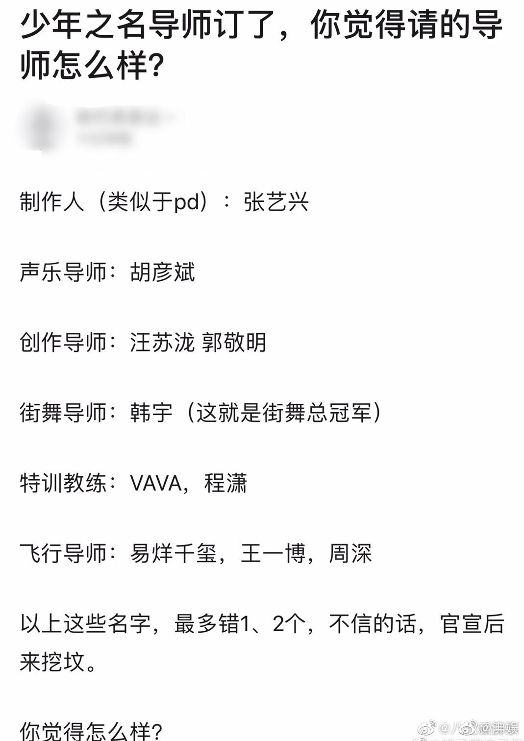 《少年之名》逆天陣容曝光!程瀟再當導師 網曝《新說唱》人氣女選手加盟!