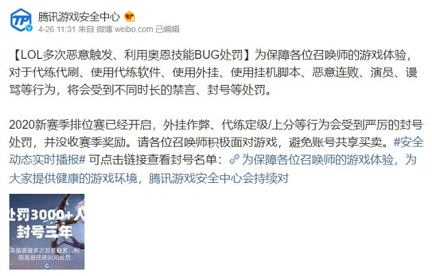 破千玩家GG！《英雄聯盟》硬起來封「濫用BUG者」　網：可憐哪