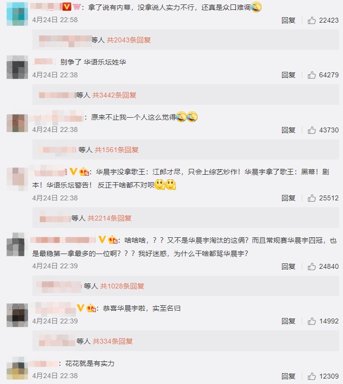 冠軍劇本太明顯？《歌手》華晨宇被罵爆：唱歌有夠難聽！