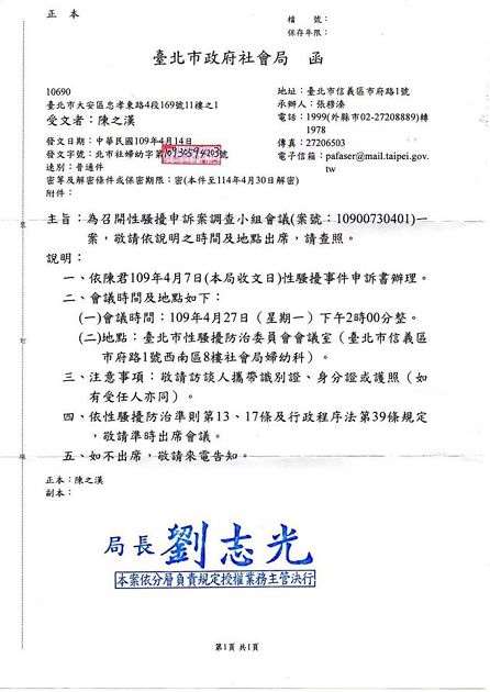 陷性騷風暴！館長隔天再遭起訴「妨礙名譽」　網看傻：真的扯