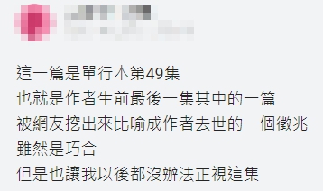 剩3天可活?《蠟筆小新》作者曝死亡預告 網:沒辦法看這集