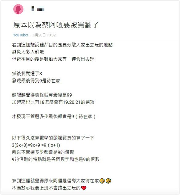 不畏疫情？蔡阿嘎宣傳「連假出遊」  Dcard網爆卡熱議：要被罵翻了！