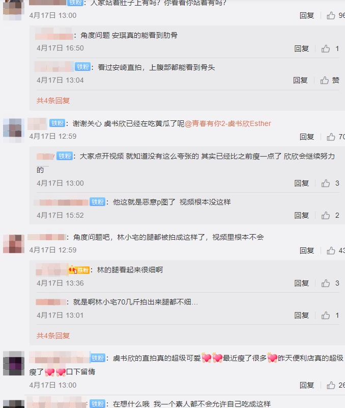 肥肉全溢出！《青春有你2》練習生「真實身材現形」　網全嚇歪！