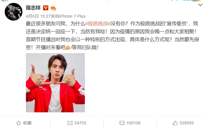 羅志祥正式GG！《極限挑戰6》「全新陣容曝光」　迪麗熱巴再回歸！