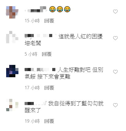 炫耀文?反骨「培根」無心舉動遭批「蹭流量」:想念沒人鳥我